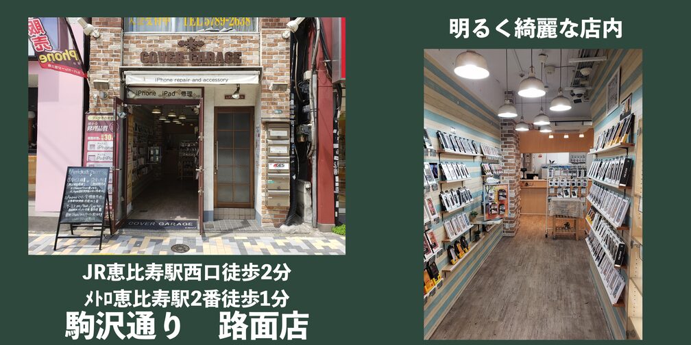 Surface持ち込み修理は恵比寿駅スグ路面店の当店へ