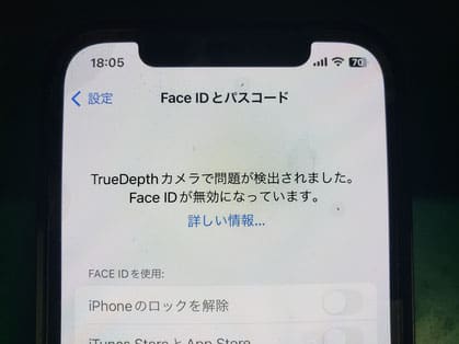 iPhone 12 Pro でFace IDが無効になっています。の表示 iPhone 12 Pro でFace IDが無効になっています。の表示