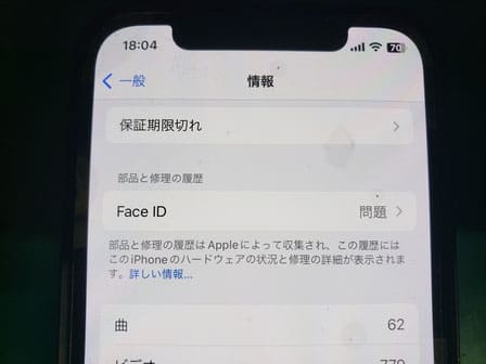 iPhone で、設定画面の Face IDが問題と表示された部品と修理の履歴