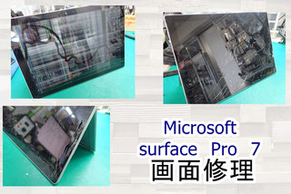 surfacePro7画面修理