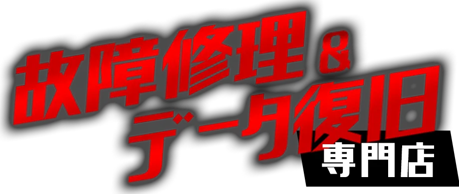 スマホ故障修理＆データ復旧専門店