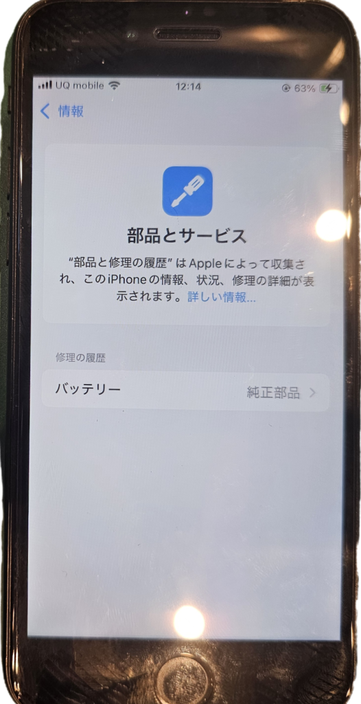 iPhone se2 画面にひび・バッテリー非純正 非正規修理店が教える😎iPhoneバッテリーに関する重要なメッセージ