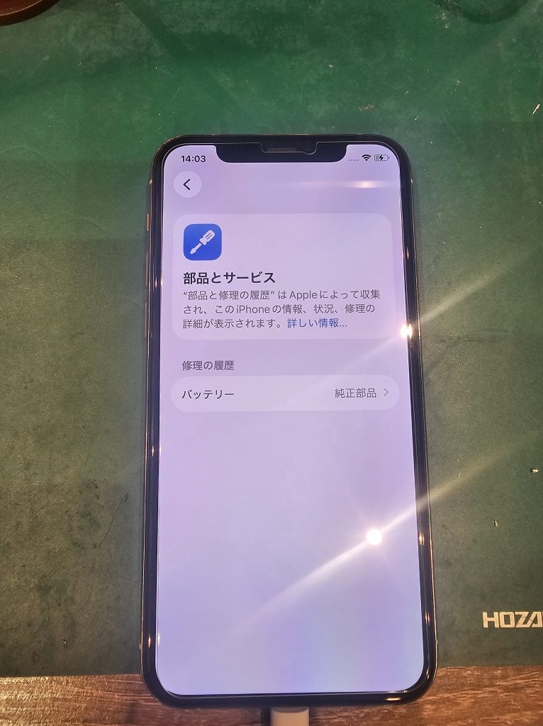 iPhone修理】非正規バッテリーから「Apple純正バッテリー」に交換する